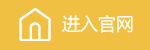 進入官網(wǎng)